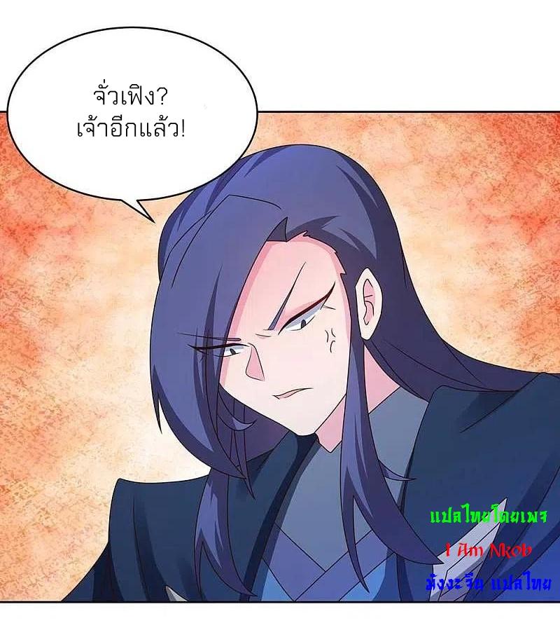 Above All Gods ตอนที่ 269 แปลไทย รูปที่ 11