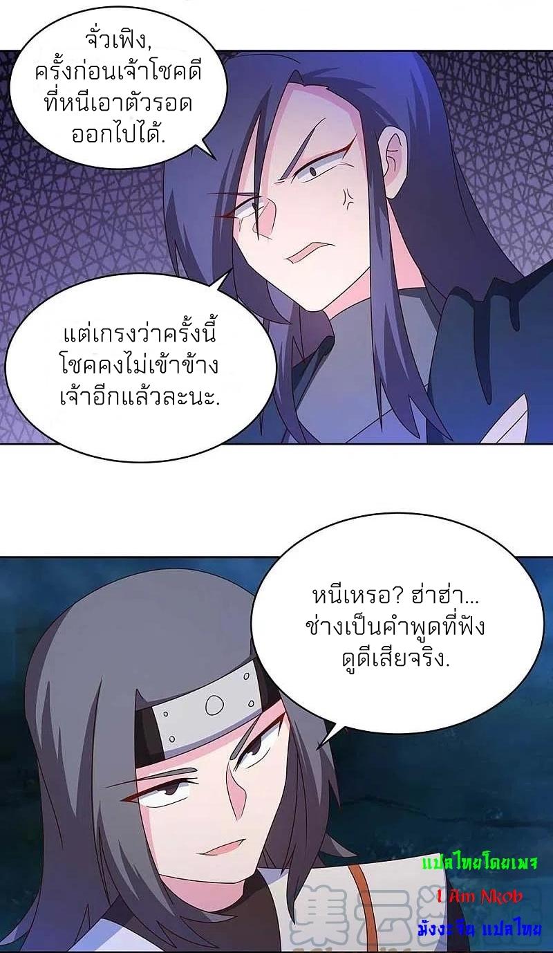 Above All Gods ตอนที่ 269 แปลไทย รูปที่ 14