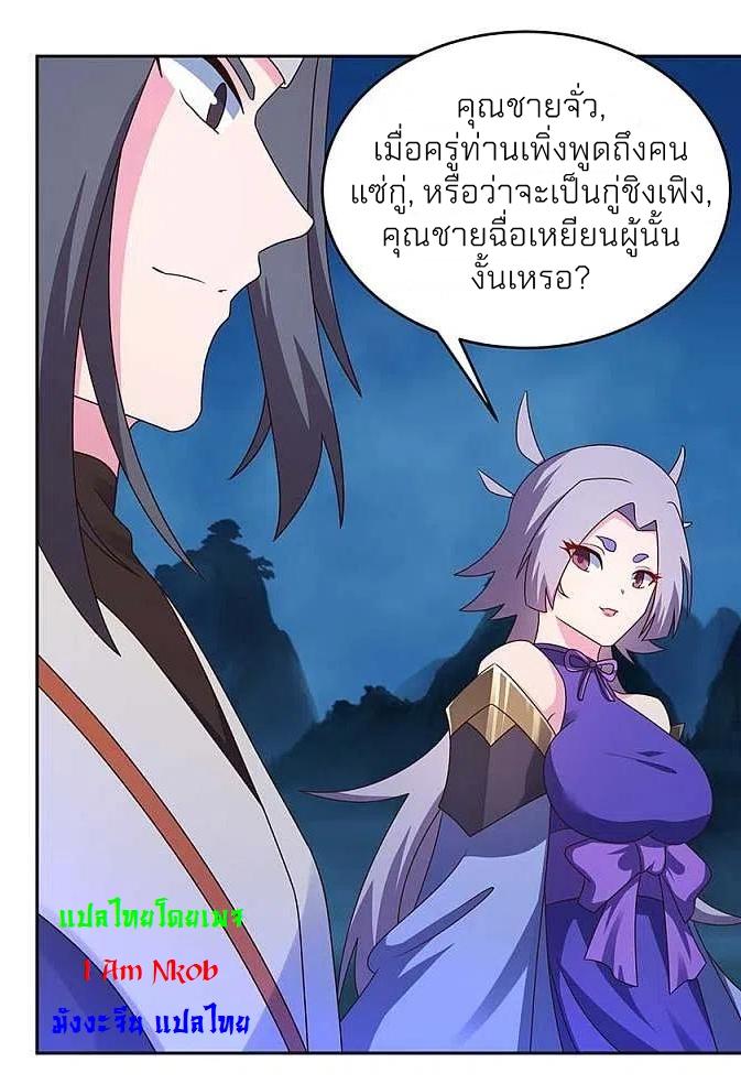 Above All Gods ตอนที่ 269 แปลไทย รูปที่ 18