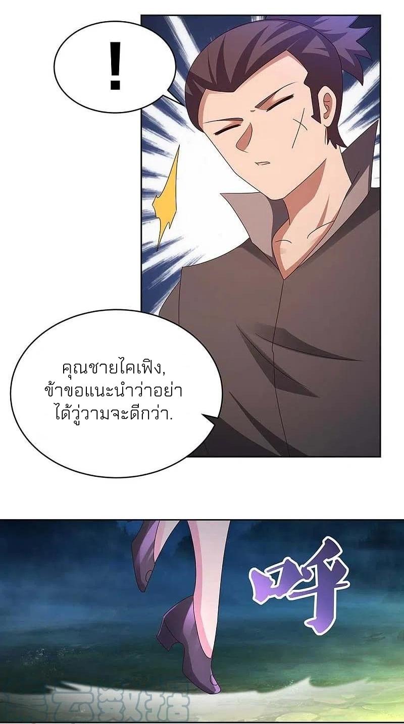 Above All Gods ตอนที่ 269 แปลไทย รูปที่ 3