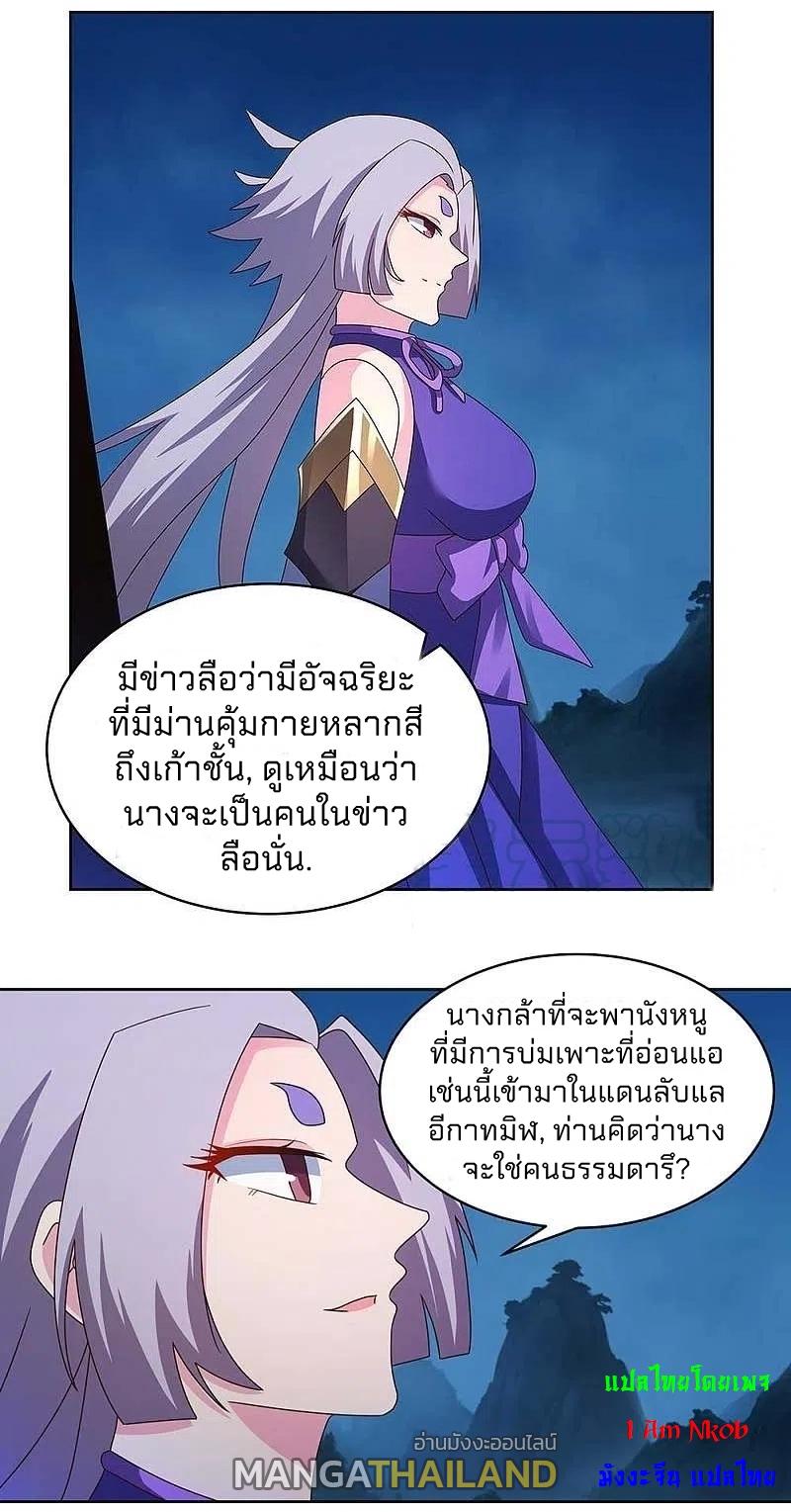 Above All Gods ตอนที่ 269 แปลไทย รูปที่ 6