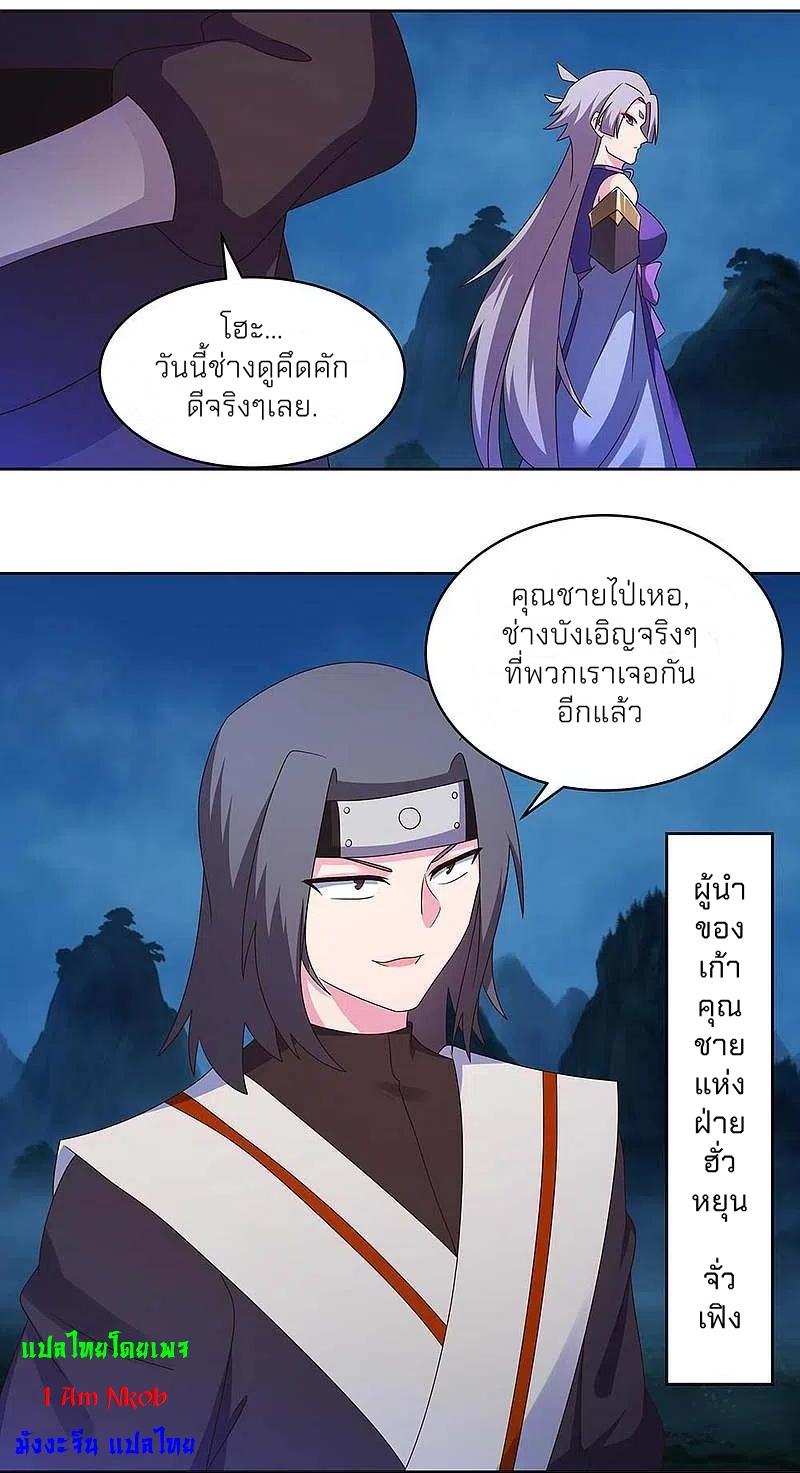 Above All Gods ตอนที่ 269 แปลไทย รูปที่ 8