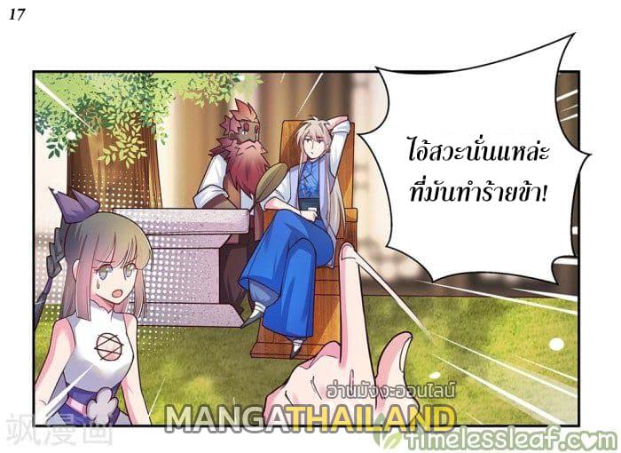 Above All Gods ตอนที่ 27 แปลไทย รูปที่ 18