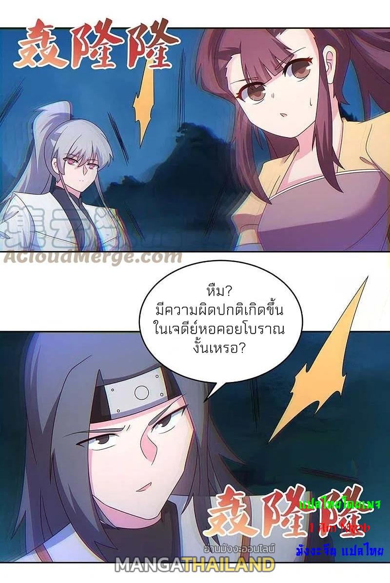 Above All Gods ตอนที่ 270 แปลไทย รูปที่ 11