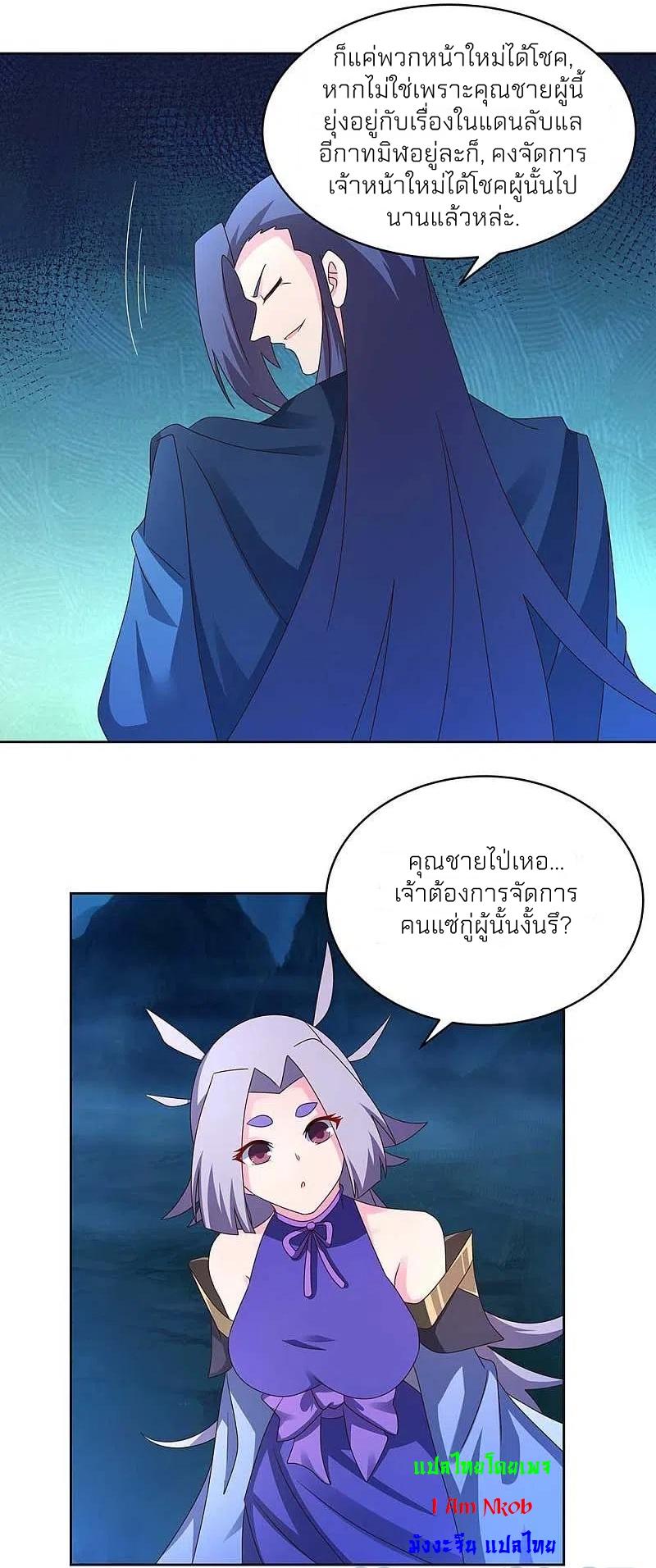 Above All Gods ตอนที่ 270 แปลไทย รูปที่ 5