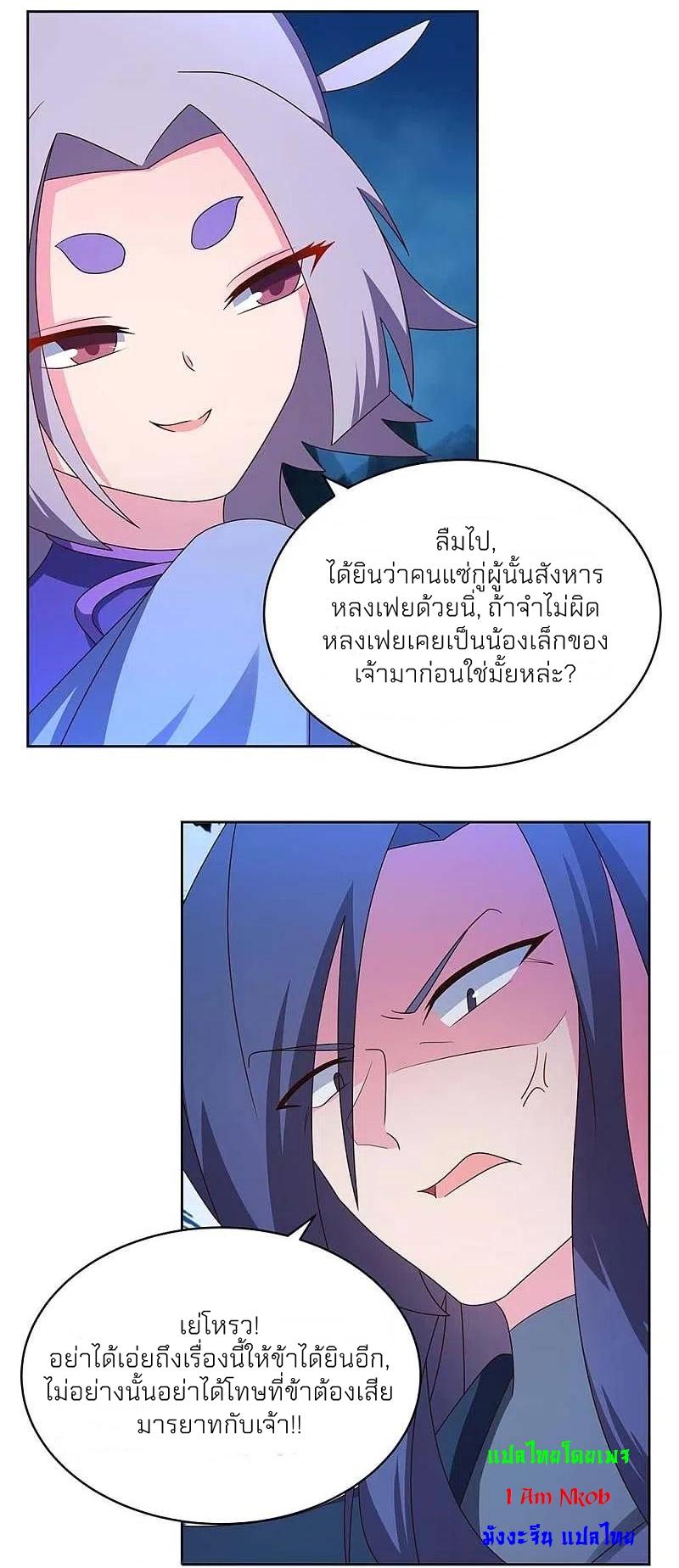 Above All Gods ตอนที่ 270 แปลไทย รูปที่ 6