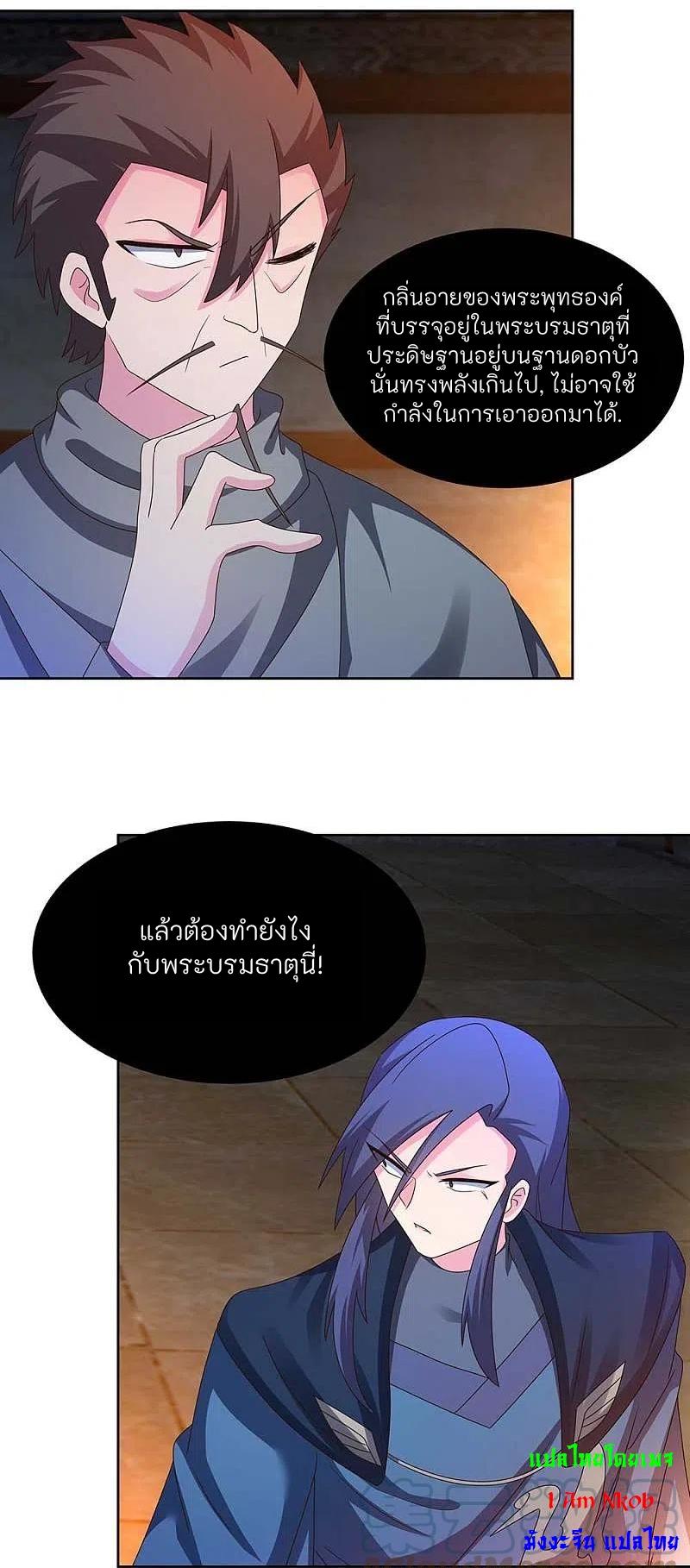 Above All Gods ตอนที่ 271 แปลไทย รูปที่ 14