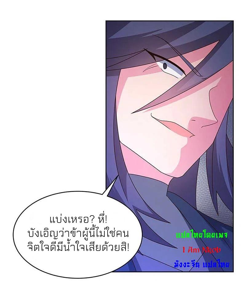 Above All Gods ตอนที่ 271 แปลไทย รูปที่ 18