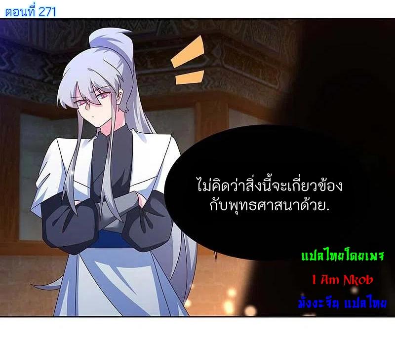 Above All Gods ตอนที่ 271 แปลไทย รูปที่ 2