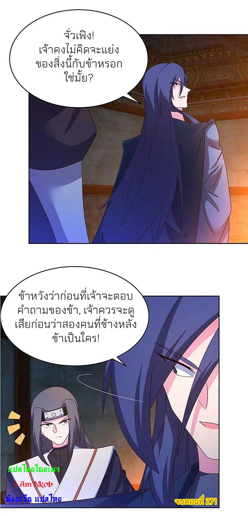 Above All Gods ตอนที่ 271 แปลไทย รูปที่ 22