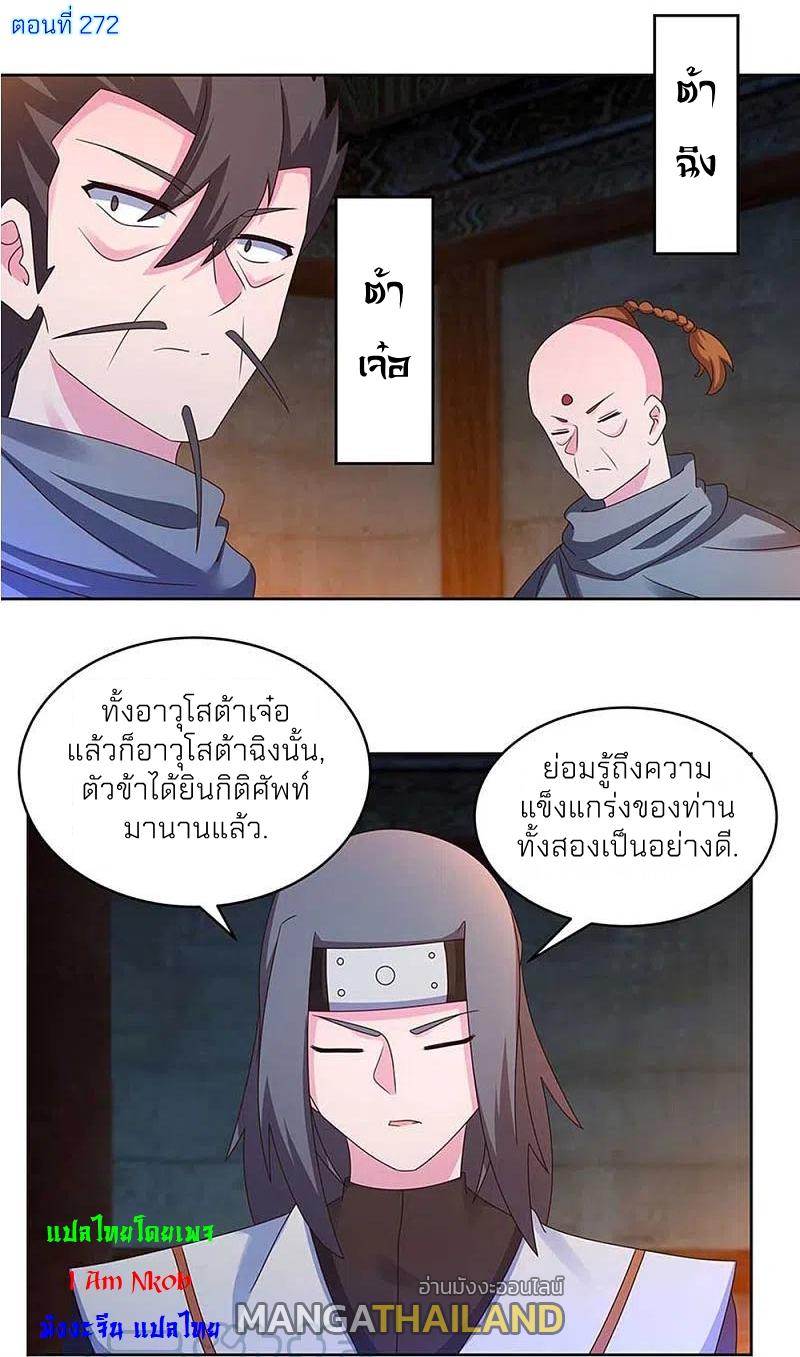 Above All Gods ตอนที่ 272 แปลไทย รูปที่ 2