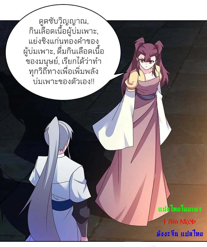 Above All Gods ตอนที่ 272 แปลไทย รูปที่ 6