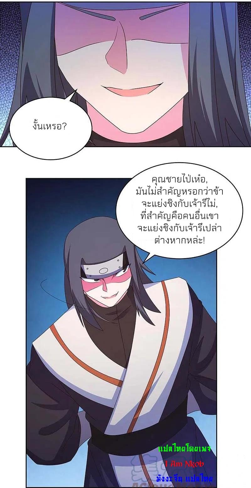 Above All Gods ตอนที่ 272 แปลไทย รูปที่ 9