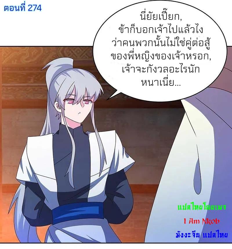 Above All Gods ตอนที่ 274 แปลไทย รูปที่ 2