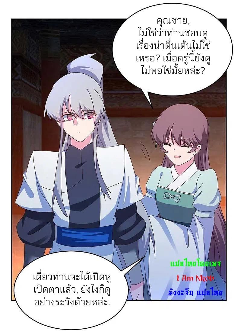 Above All Gods ตอนที่ 274 แปลไทย รูปที่ 21