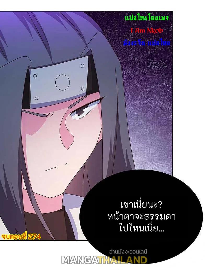 Above All Gods ตอนที่ 274 แปลไทย รูปที่ 25