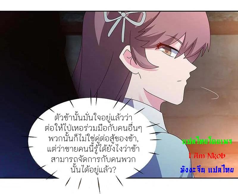 Above All Gods ตอนที่ 274 แปลไทย รูปที่ 4