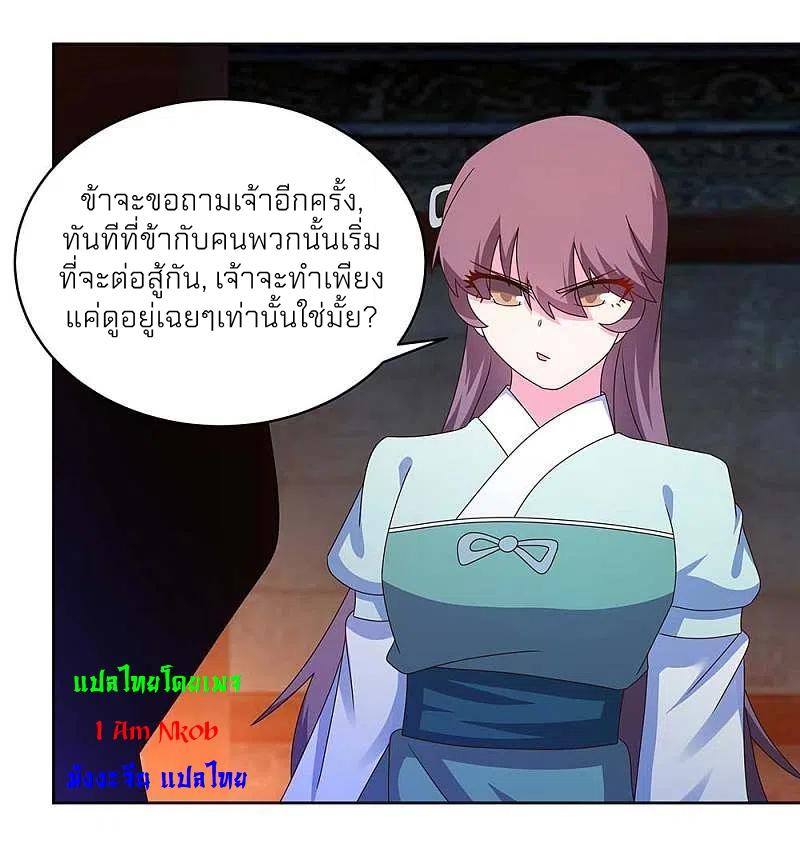 Above All Gods ตอนที่ 274 แปลไทย รูปที่ 9