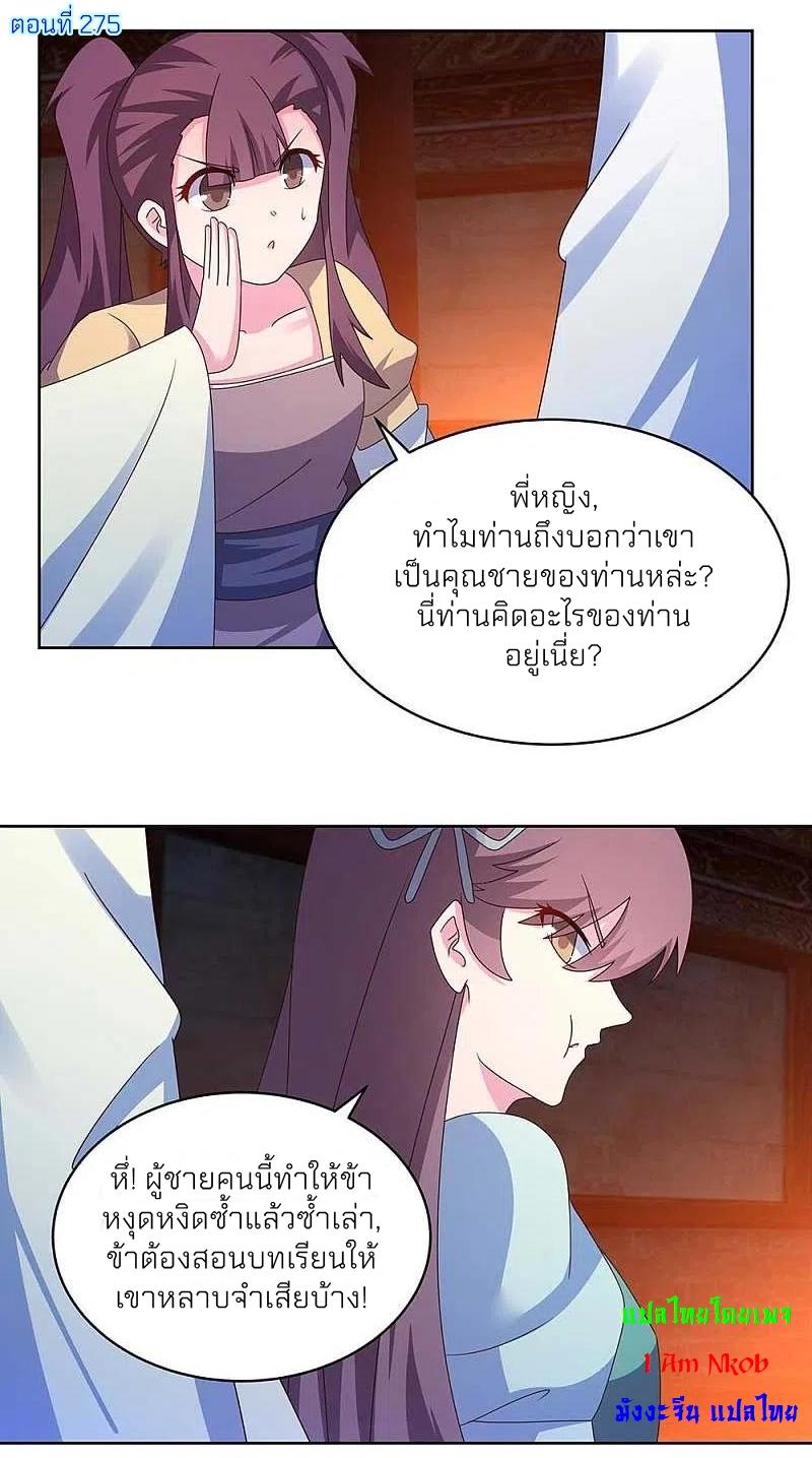 Above All Gods ตอนที่ 275 แปลไทย รูปที่ 2