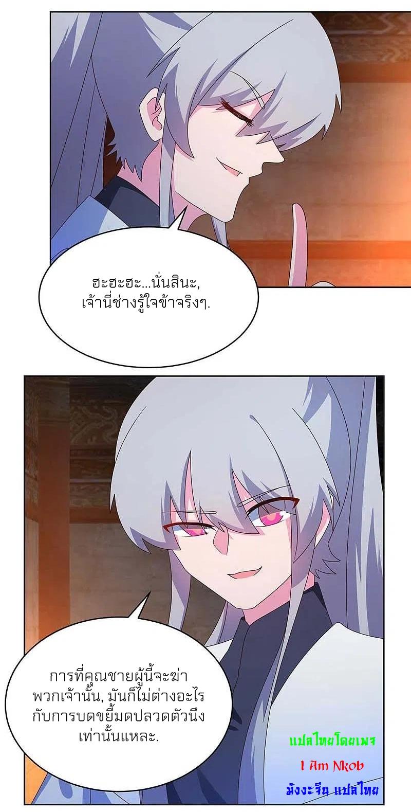 Above All Gods ตอนที่ 275 แปลไทย รูปที่ 20