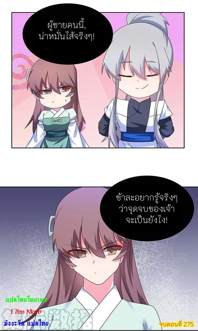 Above All Gods ตอนที่ 275 แปลไทย รูปที่ 22