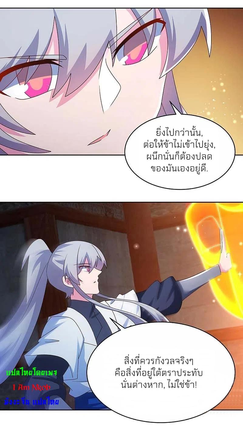 Above All Gods ตอนที่ 277 แปลไทย รูปที่ 13