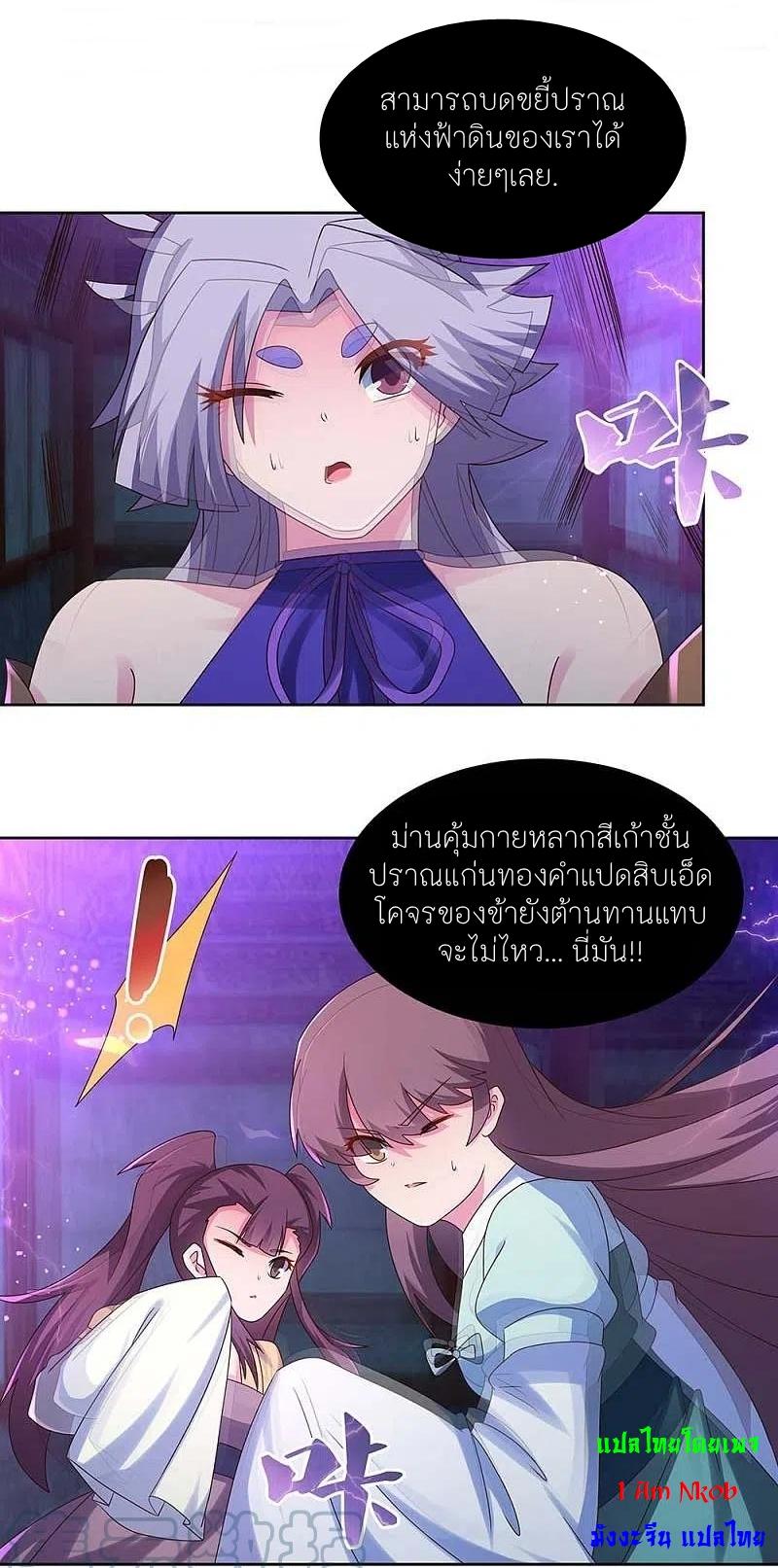 Above All Gods ตอนที่ 277 แปลไทย รูปที่ 18