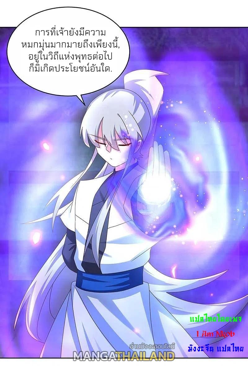 Above All Gods ตอนที่ 277 แปลไทย รูปที่ 20