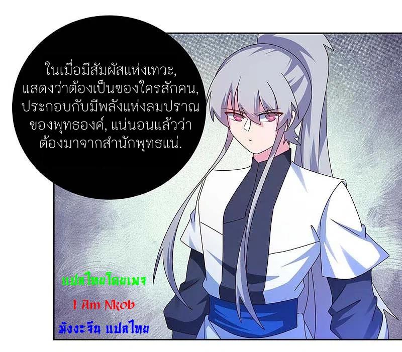 Above All Gods ตอนที่ 277 แปลไทย รูปที่ 4