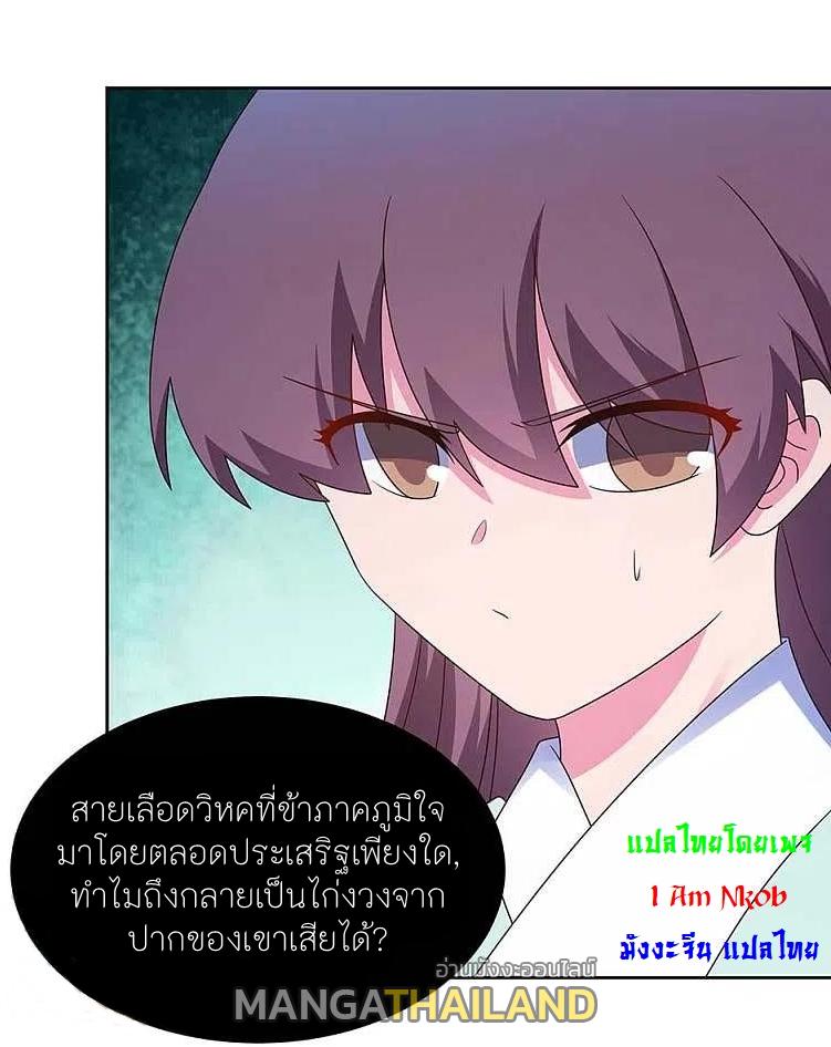 Above All Gods ตอนที่ 278 แปลไทย รูปที่ 11