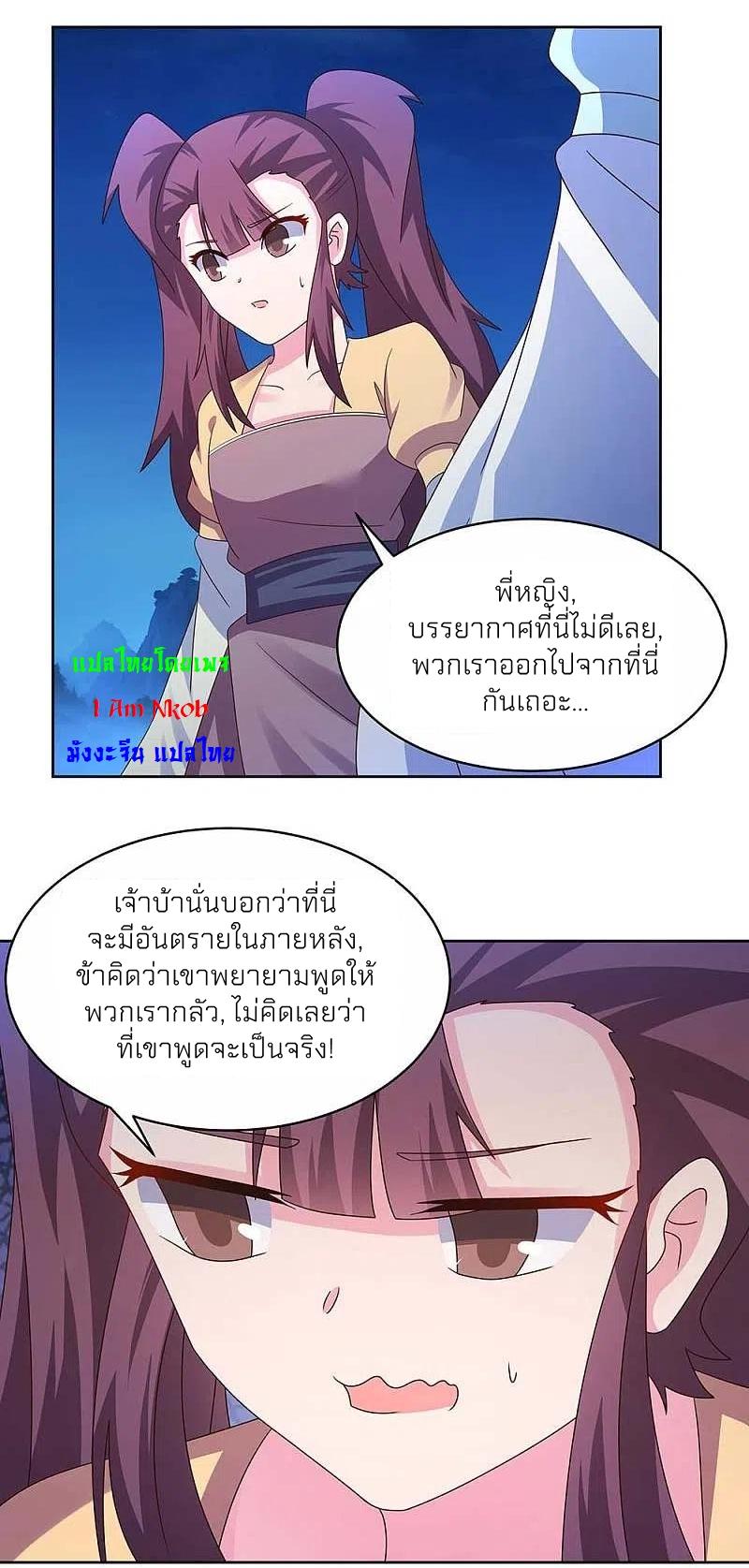 Above All Gods ตอนที่ 279 แปลไทย รูปที่ 11