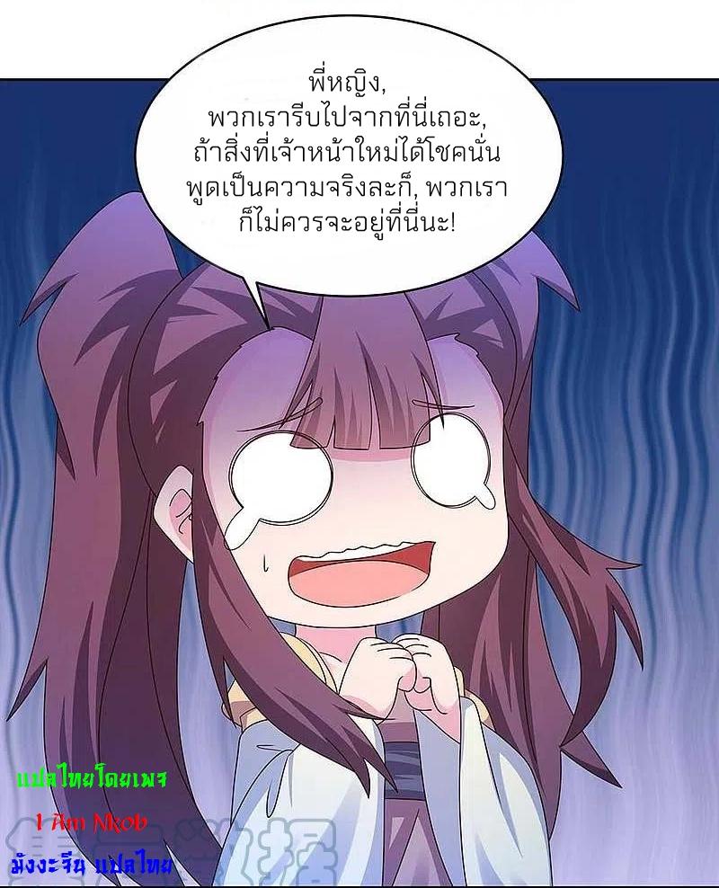 Above All Gods ตอนที่ 279 แปลไทย รูปที่ 13