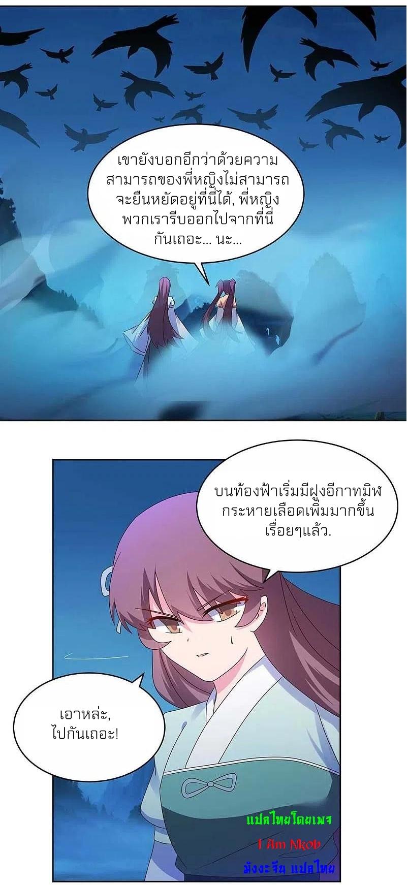 Above All Gods ตอนที่ 279 แปลไทย รูปที่ 14