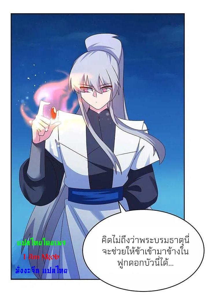 Above All Gods ตอนที่ 279 แปลไทย รูปที่ 16