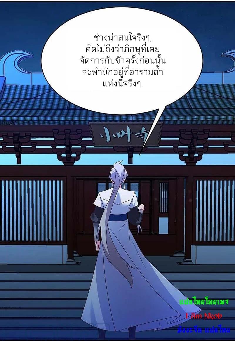 Above All Gods ตอนที่ 279 แปลไทย รูปที่ 17