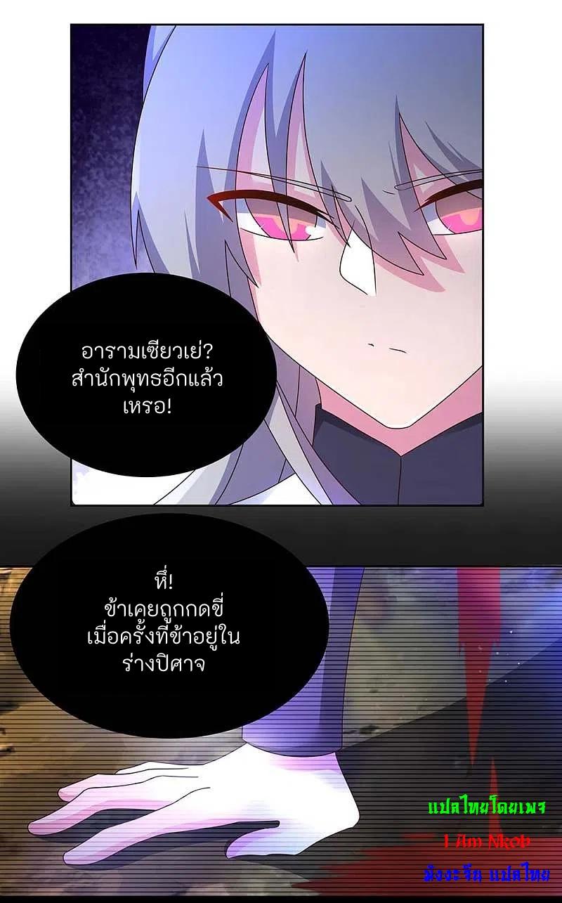 Above All Gods ตอนที่ 279 แปลไทย รูปที่ 18