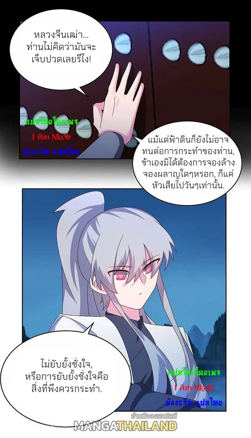 Above All Gods ตอนที่ 279 แปลไทย รูปที่ 20