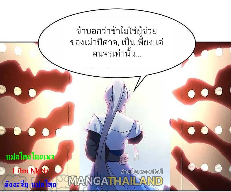 Above All Gods ตอนที่ 279 แปลไทย รูปที่ 23