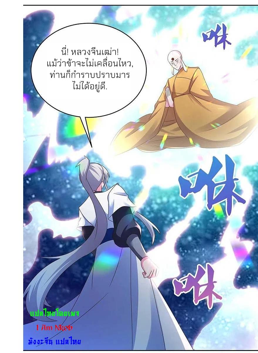 Above All Gods ตอนที่ 279 แปลไทย รูปที่ 24