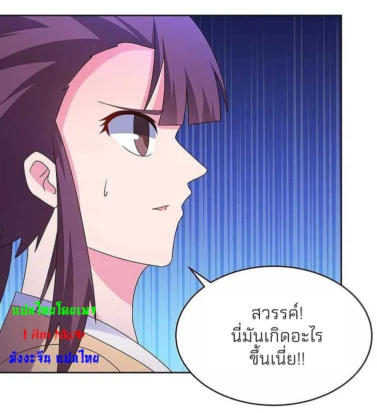 Above All Gods ตอนที่ 279 แปลไทย รูปที่ 6