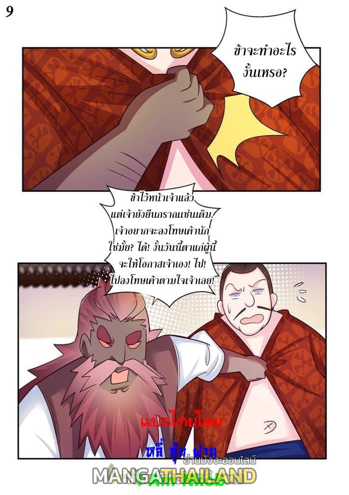 Above All Gods ตอนที่ 28 แปลไทย รูปที่ 10