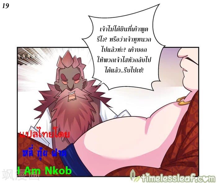 Above All Gods ตอนที่ 28 แปลไทย รูปที่ 20