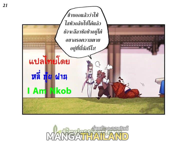 Above All Gods ตอนที่ 28 แปลไทย รูปที่ 22