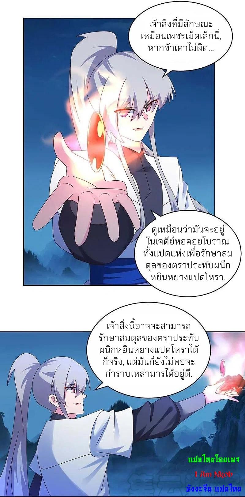 Above All Gods ตอนที่ 280 แปลไทย รูปที่ 3