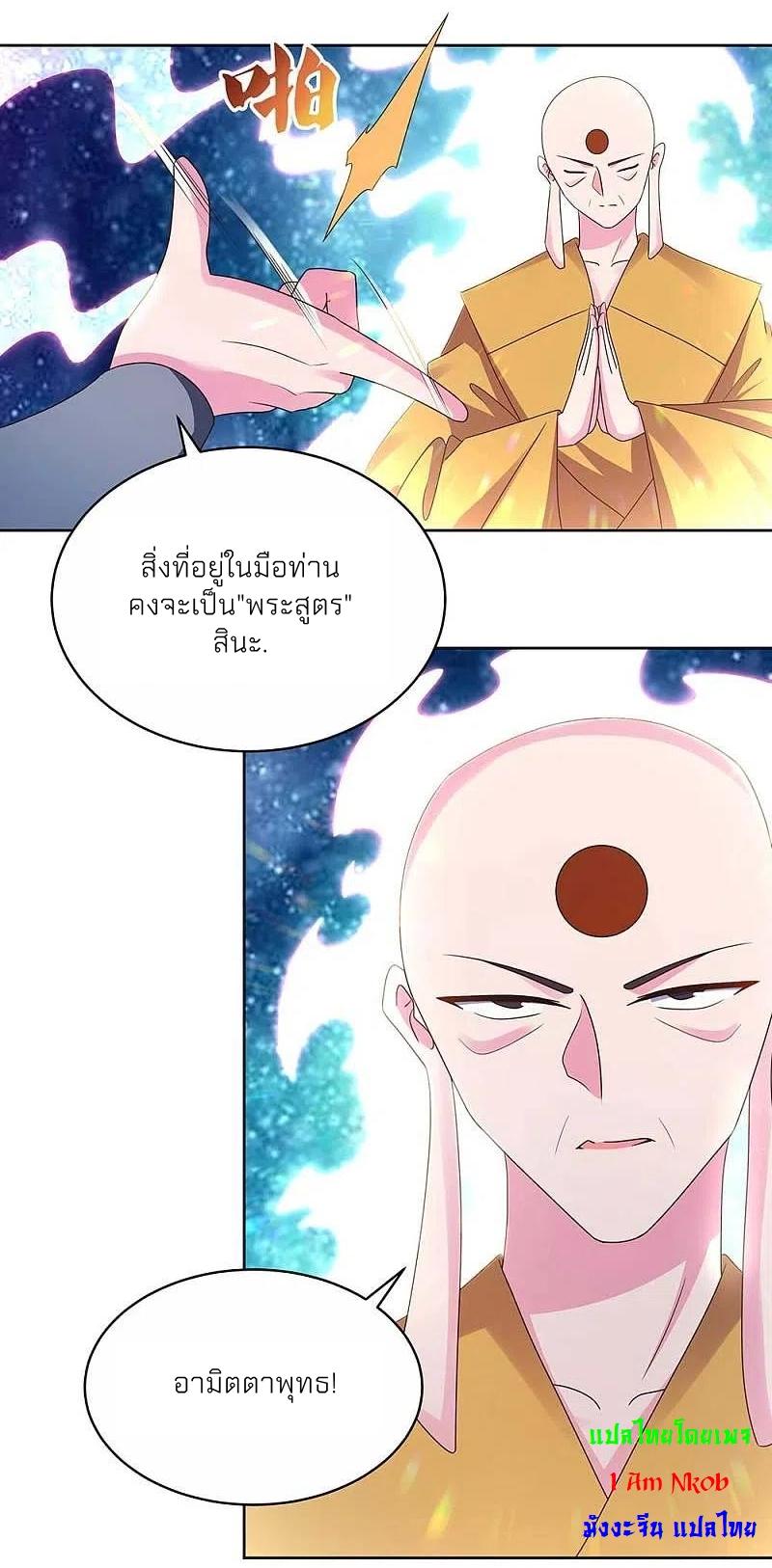 Above All Gods ตอนที่ 280 แปลไทย รูปที่ 6