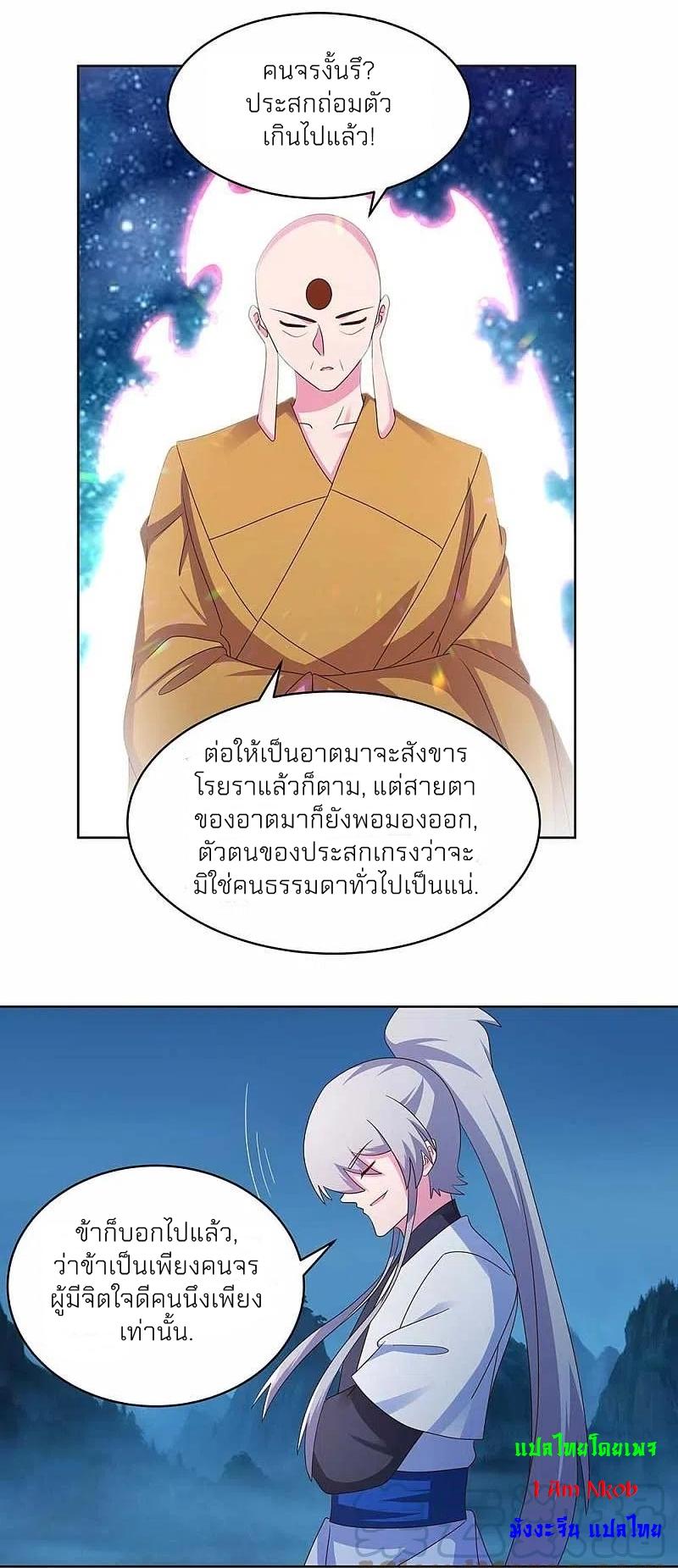 Above All Gods ตอนที่ 280 แปลไทย รูปที่ 9