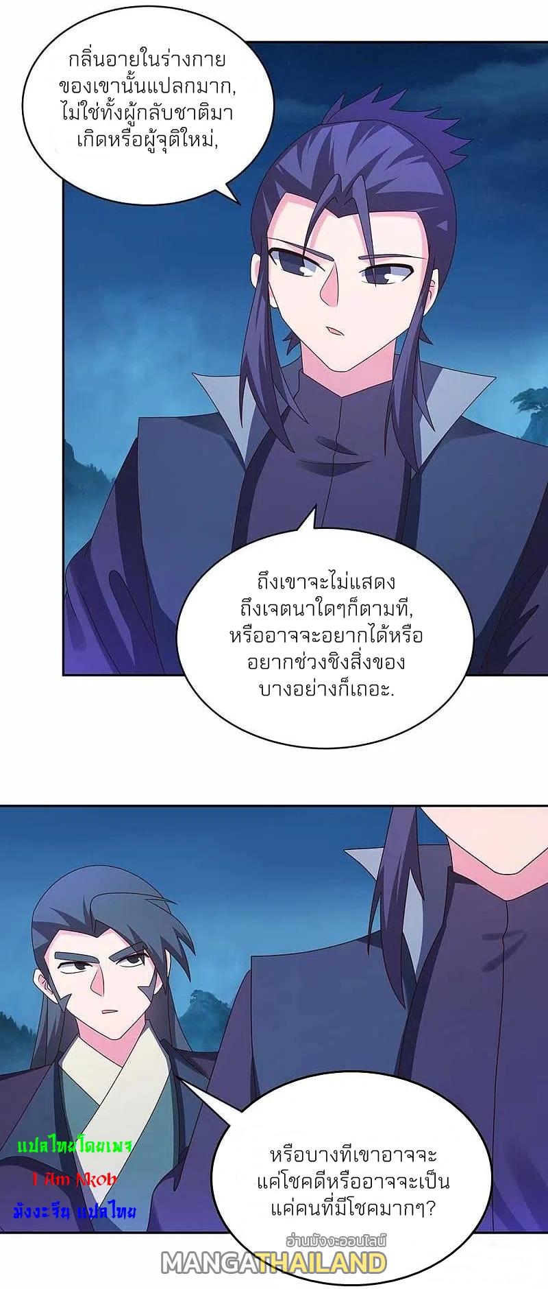 Above All Gods ตอนที่ 281 แปลไทย รูปที่ 14