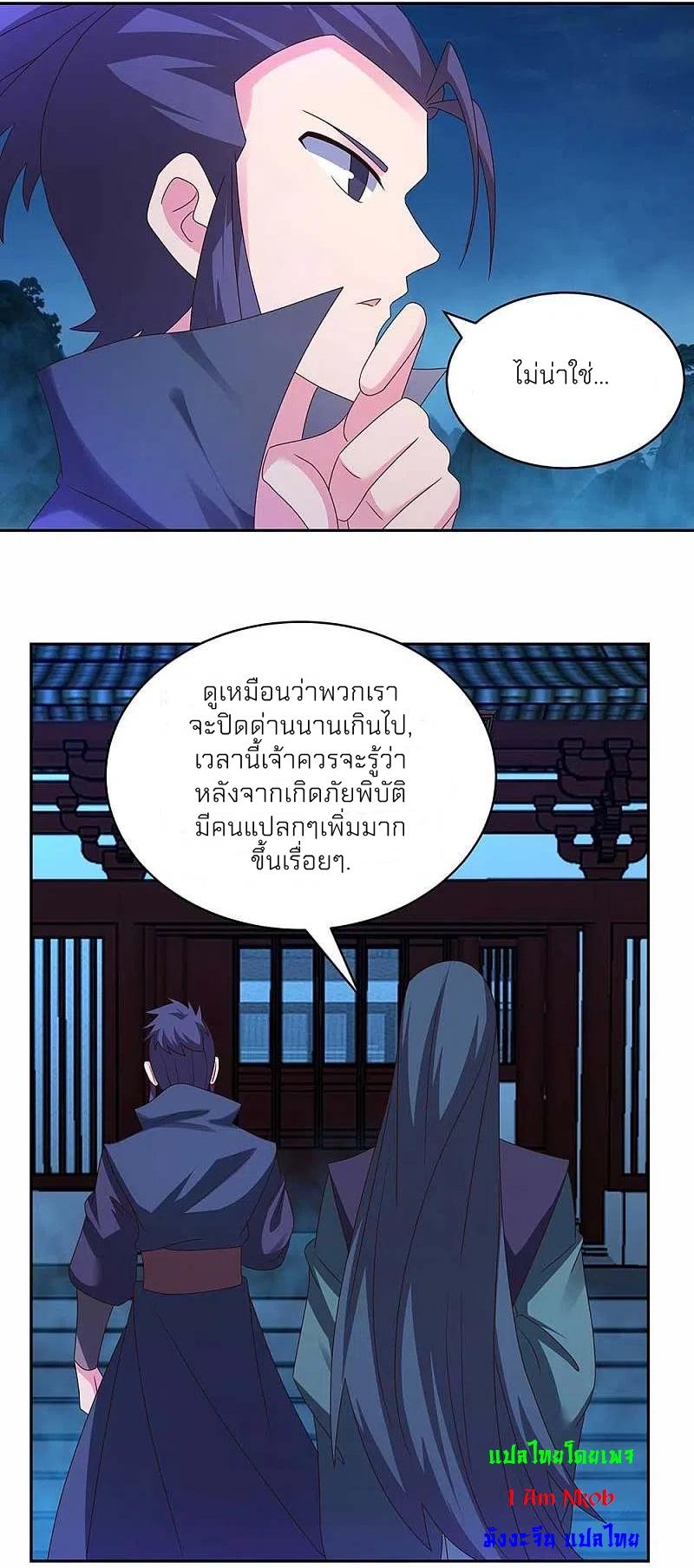 Above All Gods ตอนที่ 281 แปลไทย รูปที่ 15