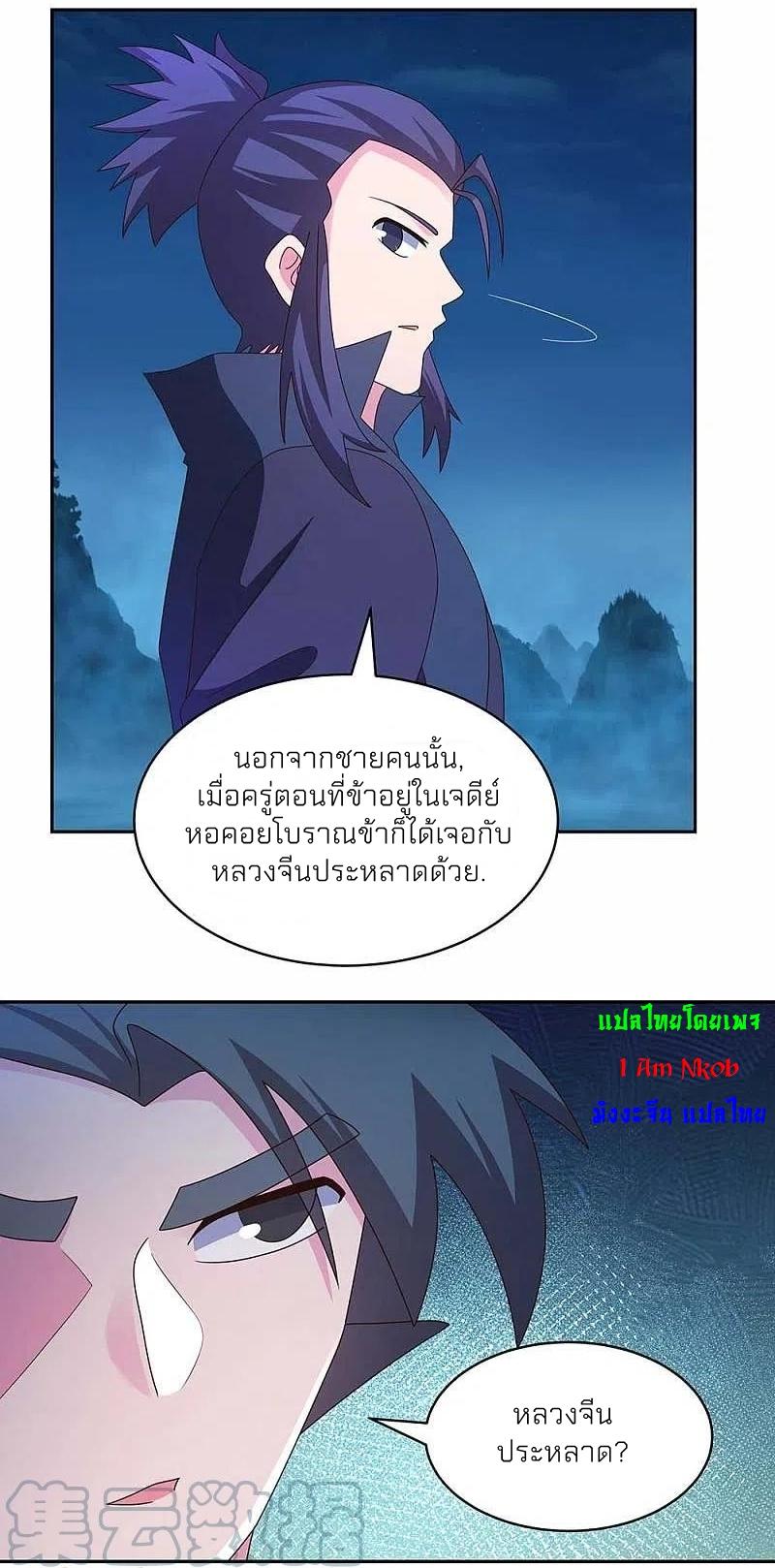 Above All Gods ตอนที่ 281 แปลไทย รูปที่ 16