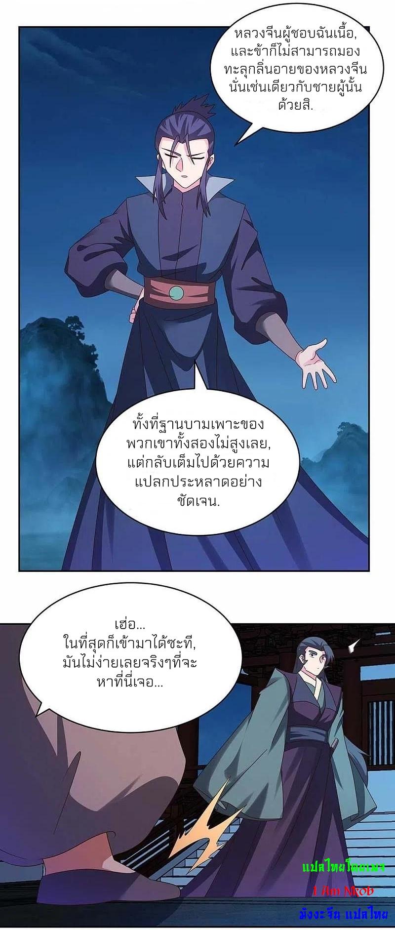 Above All Gods ตอนที่ 281 แปลไทย รูปที่ 17